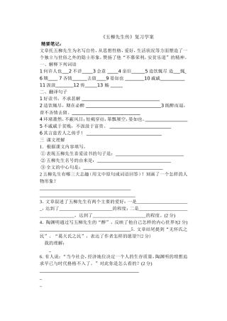 五柳先生传复习学案