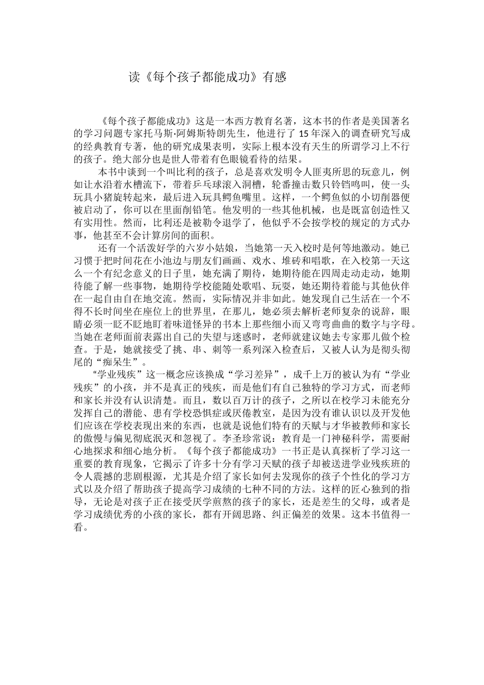 每个孩子都能成功读后感_第1页