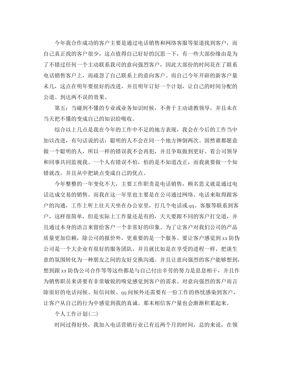 2020年电话销售的个人工作计划范文_第2页
