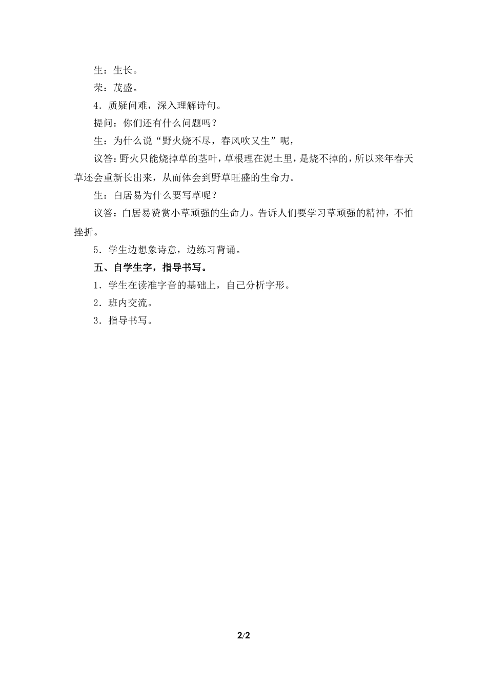 《草》教学设计（情境创设）_第2页