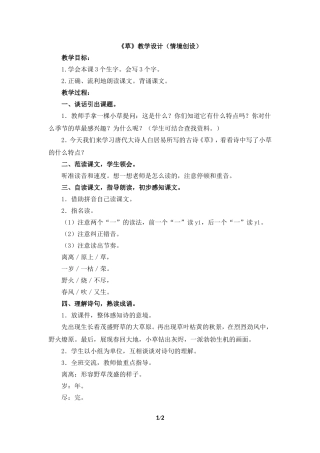 《草》教学设计（情境创设）