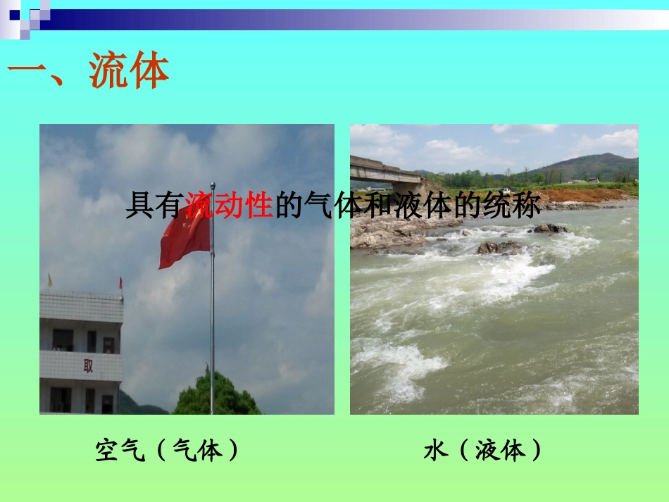 流体压强与流速的关系_第2页