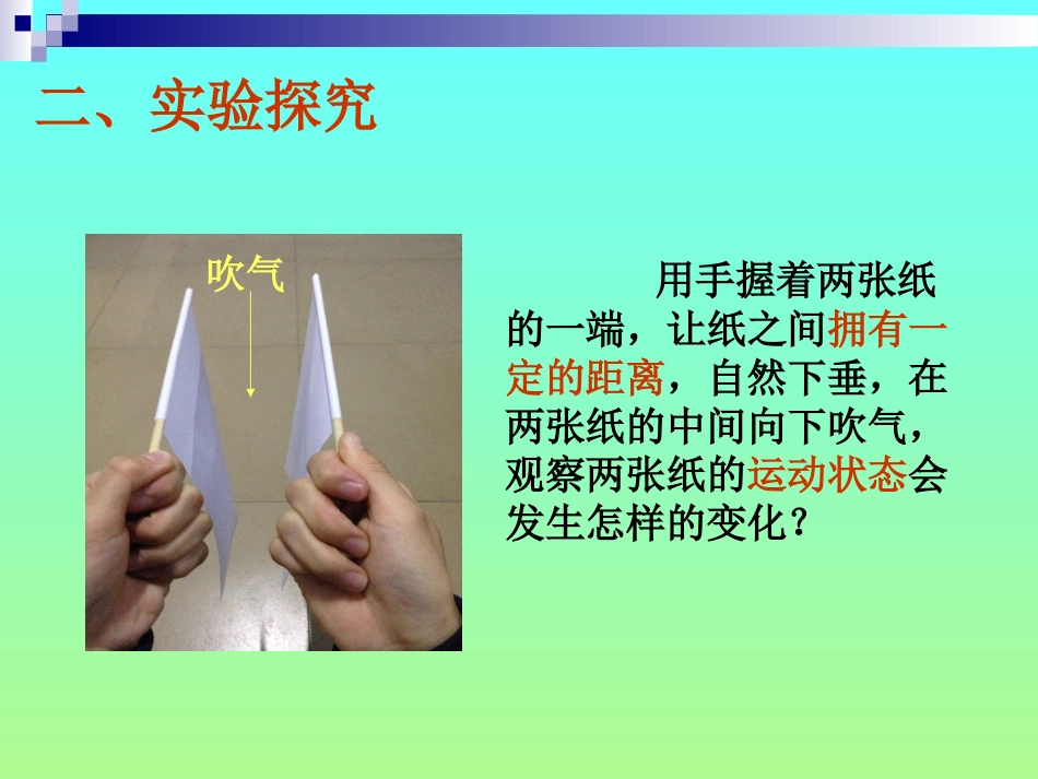 流体压强与流速的关系_第3页