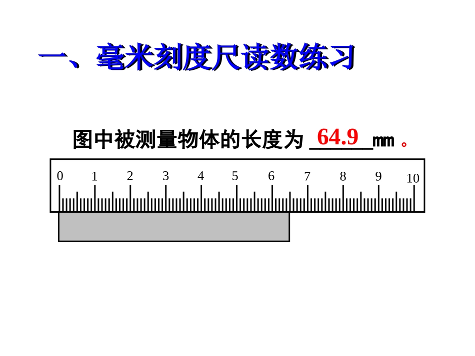 长度的测量课件_第2页