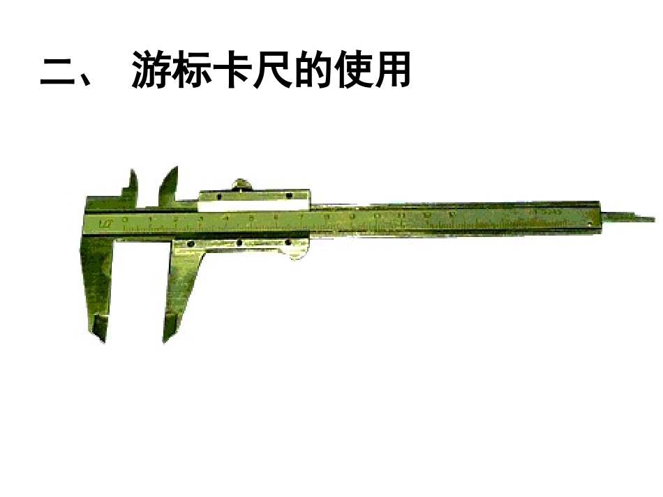 长度的测量课件_第3页