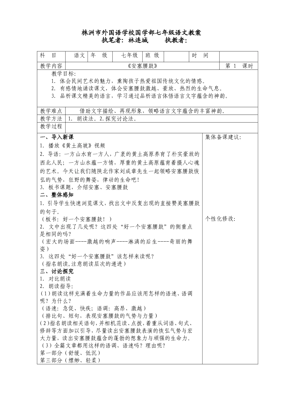 安塞腰鼓教学设计_第1页