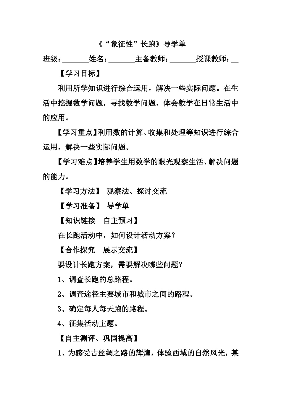 《“象征性”长跑》导学单_第1页