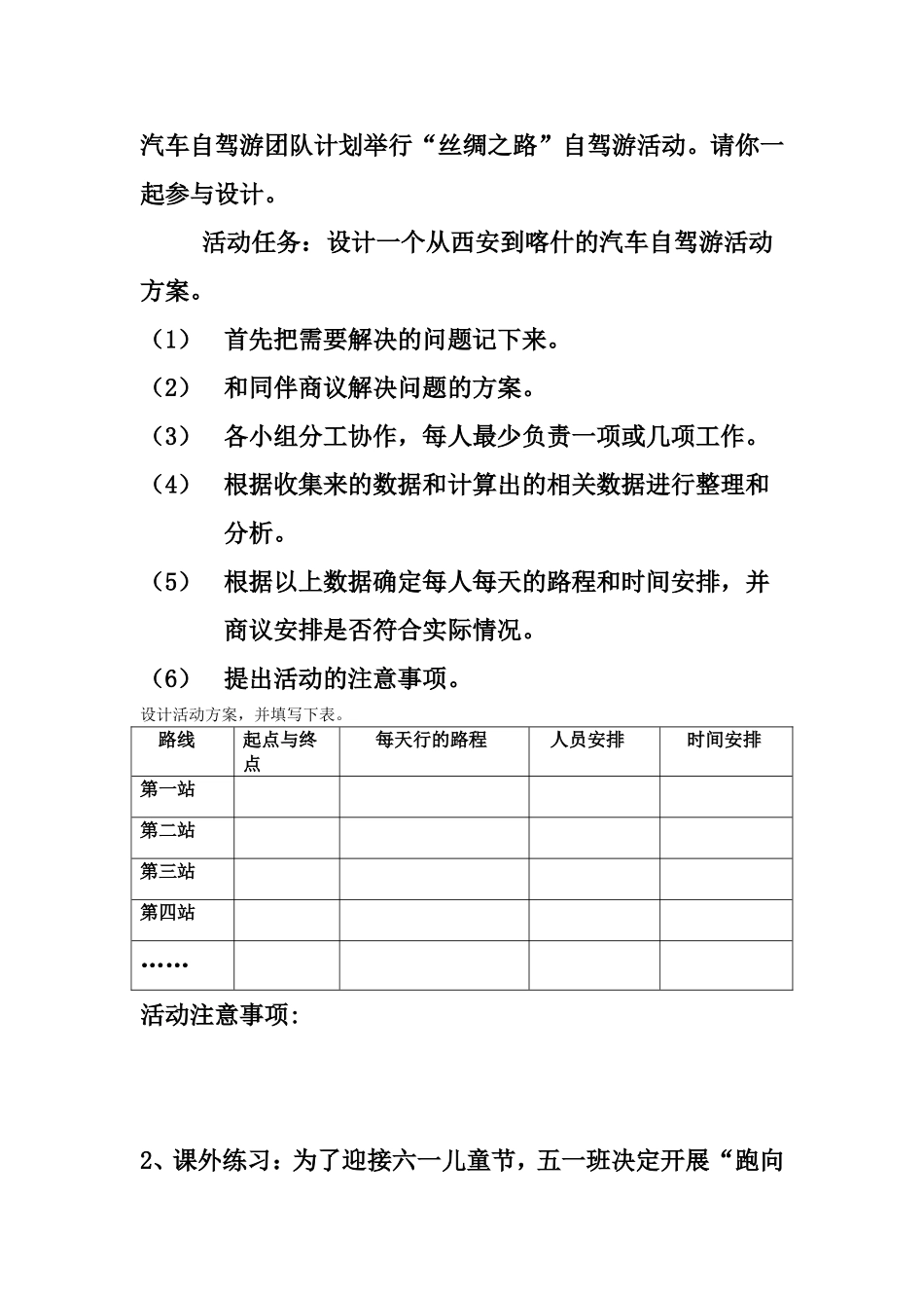 《“象征性”长跑》导学单_第2页