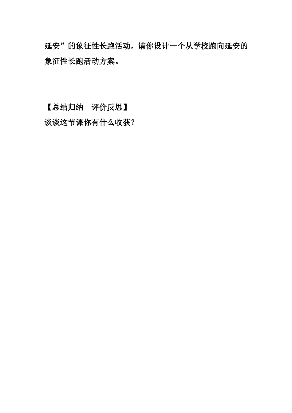 《“象征性”长跑》导学单_第3页