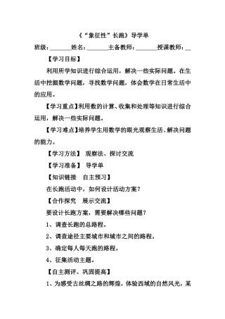 《“象征性”长跑》导学单
