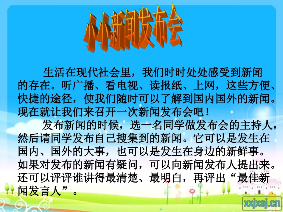 小小新闻发布会2_第2页