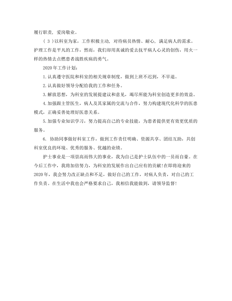 2020年护士工作计划格式模板_第2页