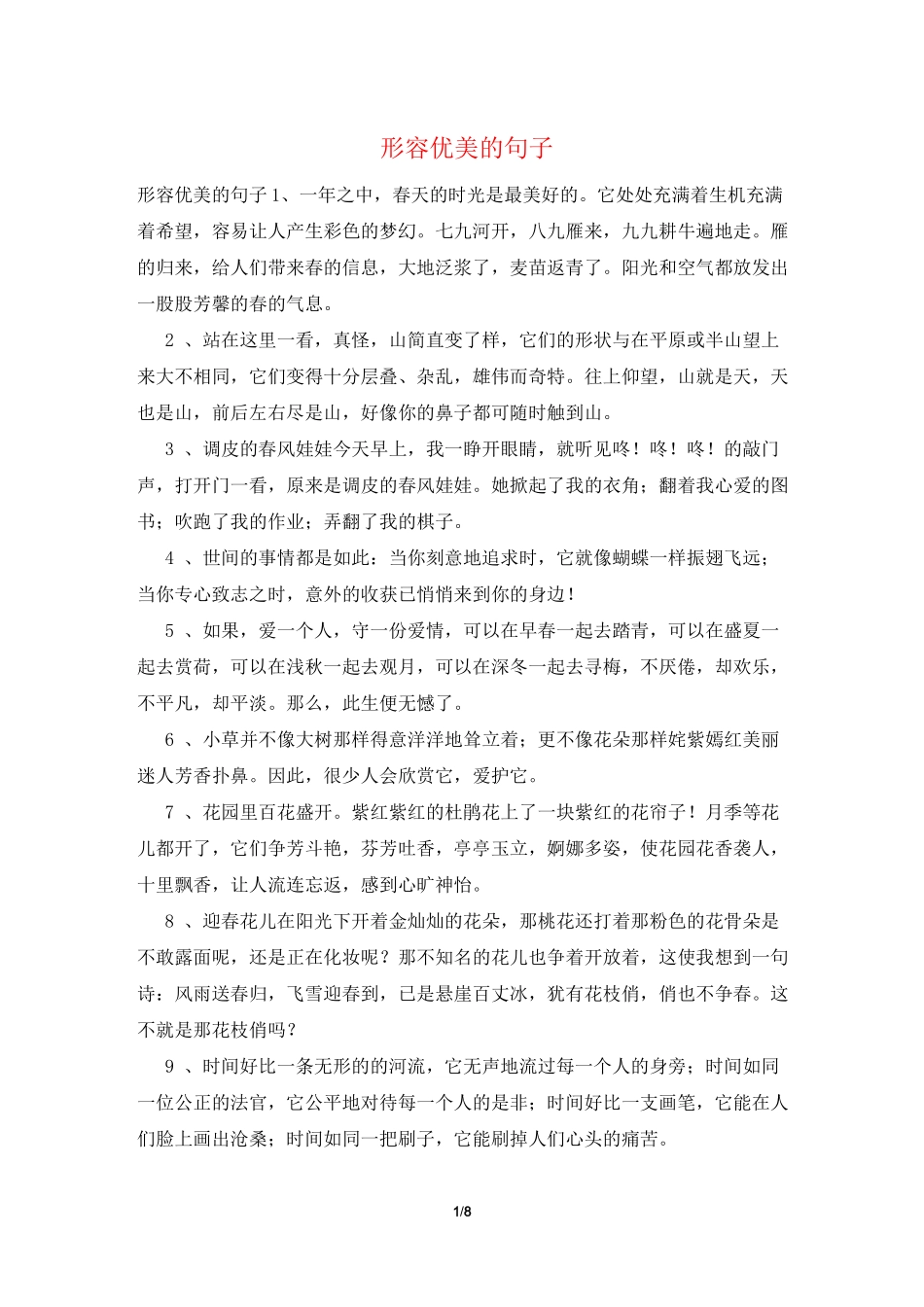 形容优美的句子_第1页
