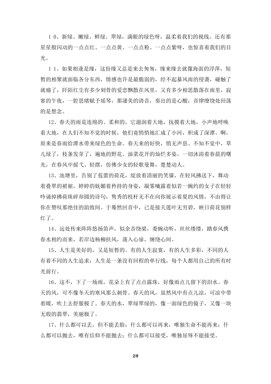 形容优美的句子_第2页