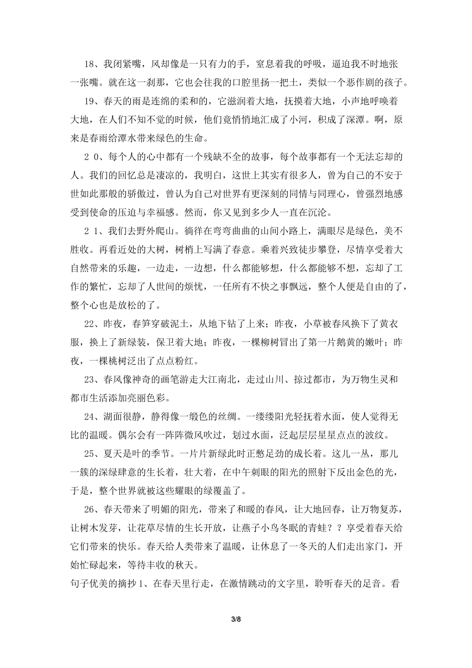 形容优美的句子_第3页
