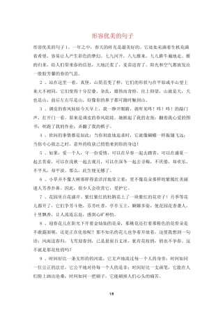 形容优美的句子