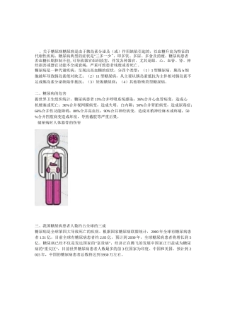 (完整版)胰岛素发展历史