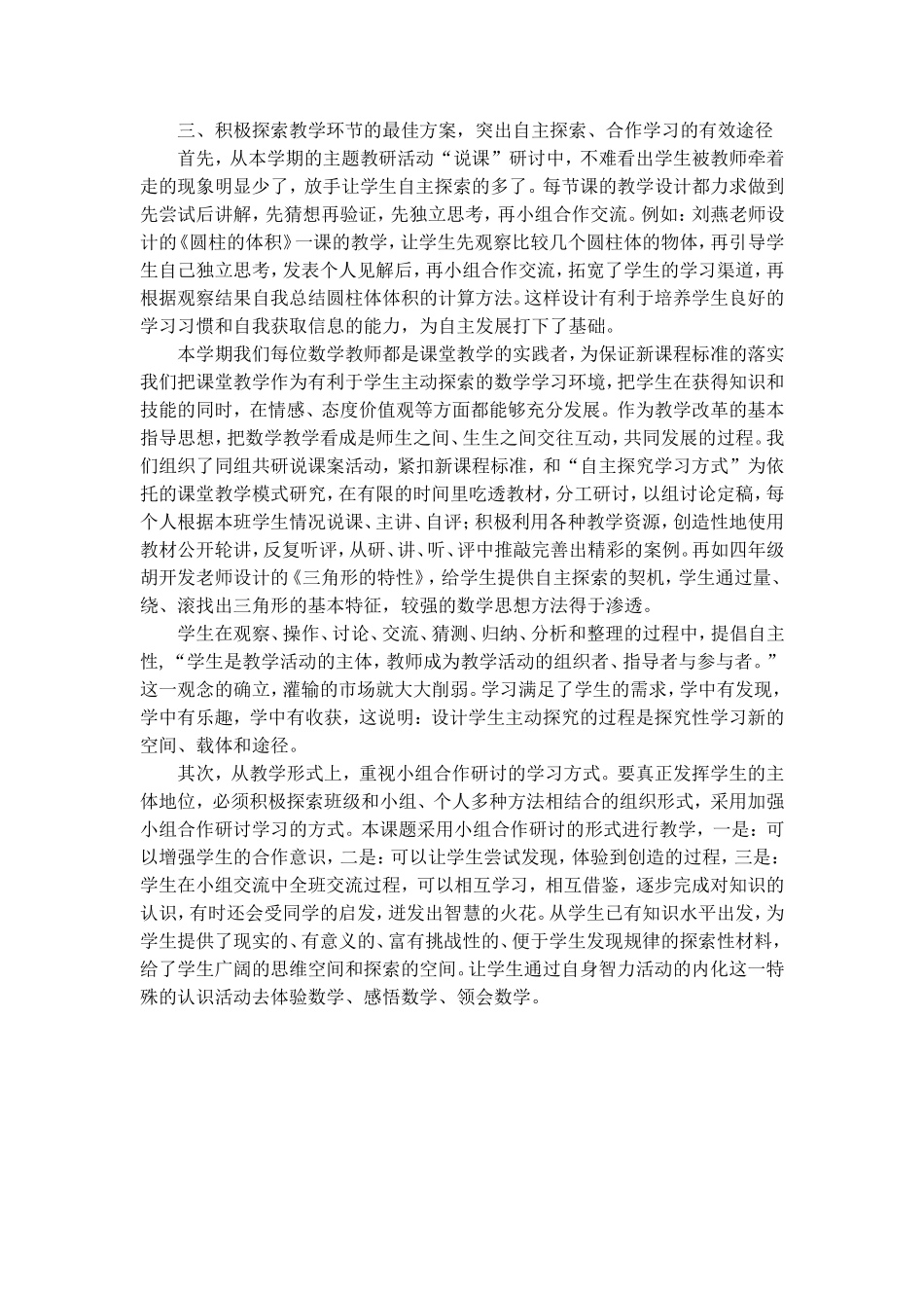 小学数学自主探究学习的研究课题阶段总结_第2页