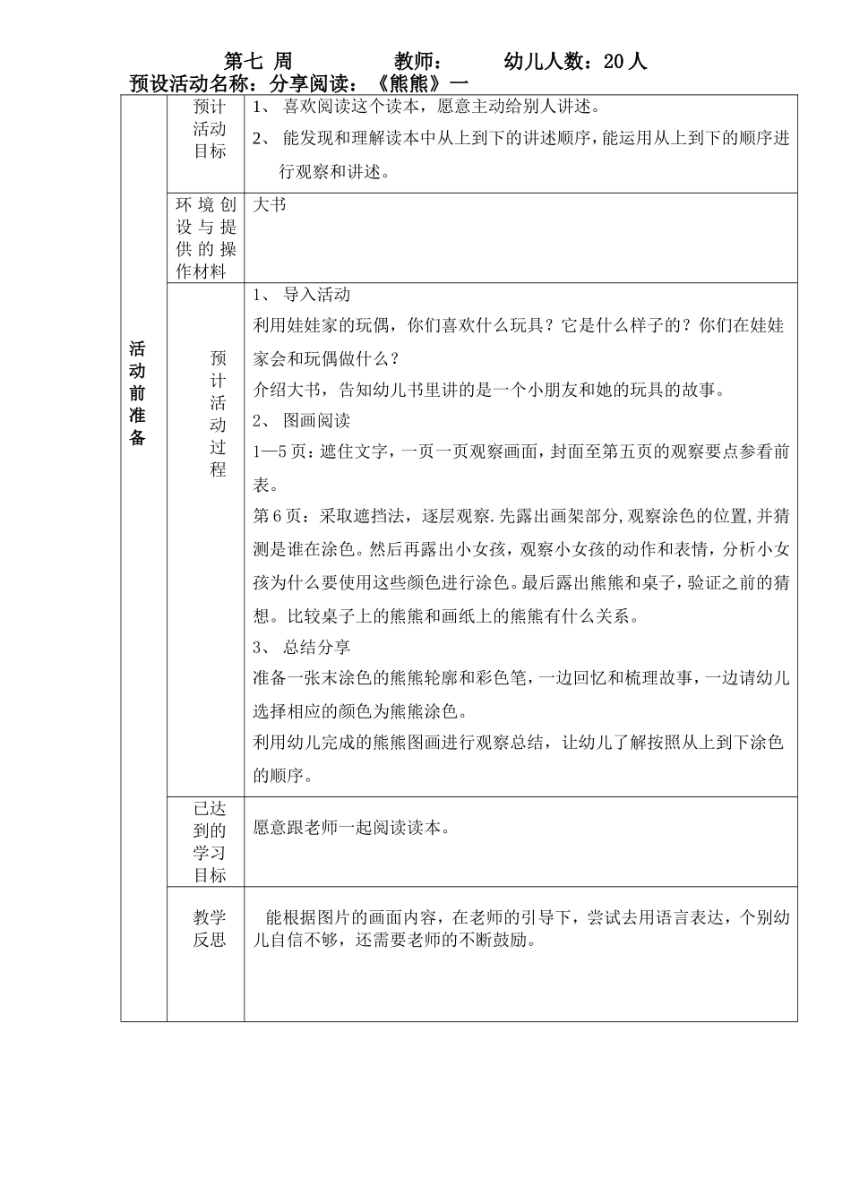 分享：熊熊二_第1页