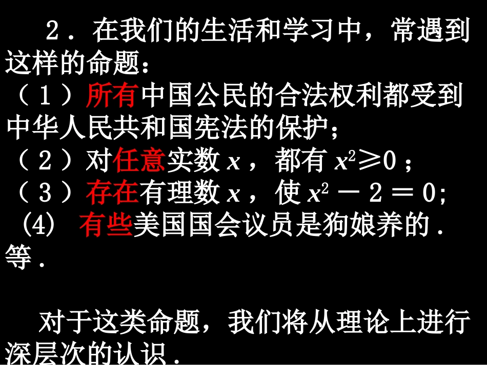 全称量词与存在量词_第3页