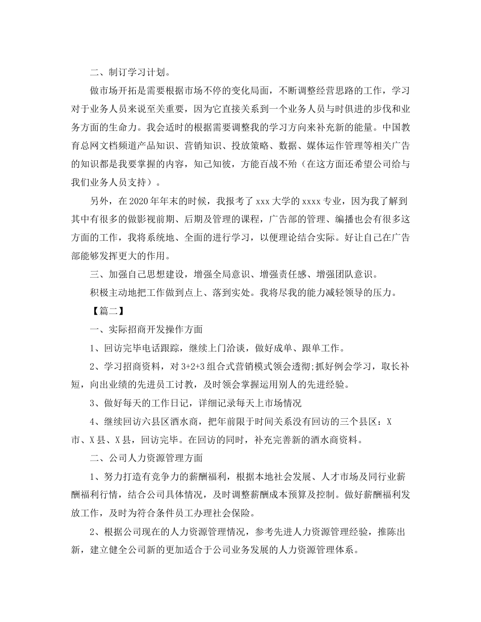 白酒销售工作计划书范文_第2页