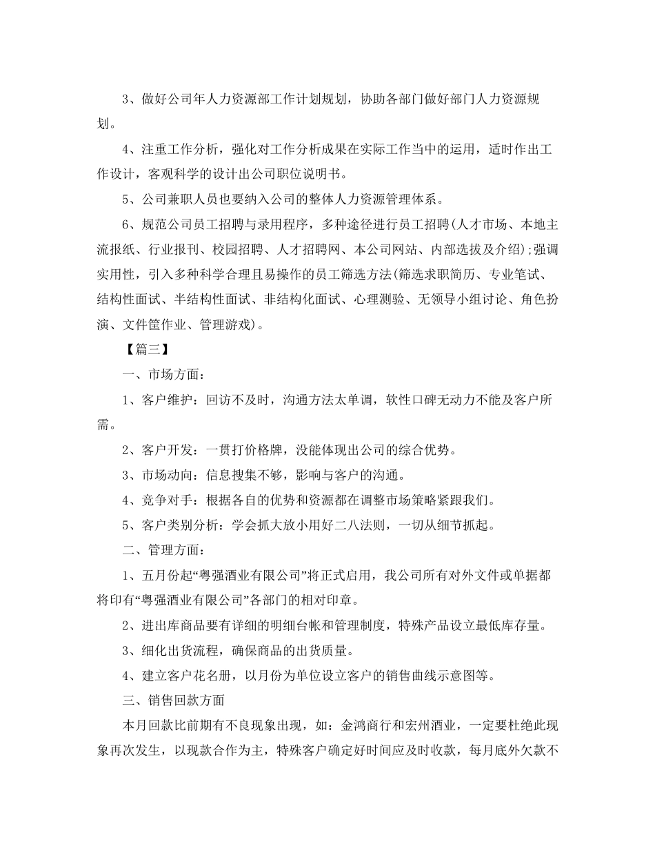 白酒销售工作计划书范文_第3页