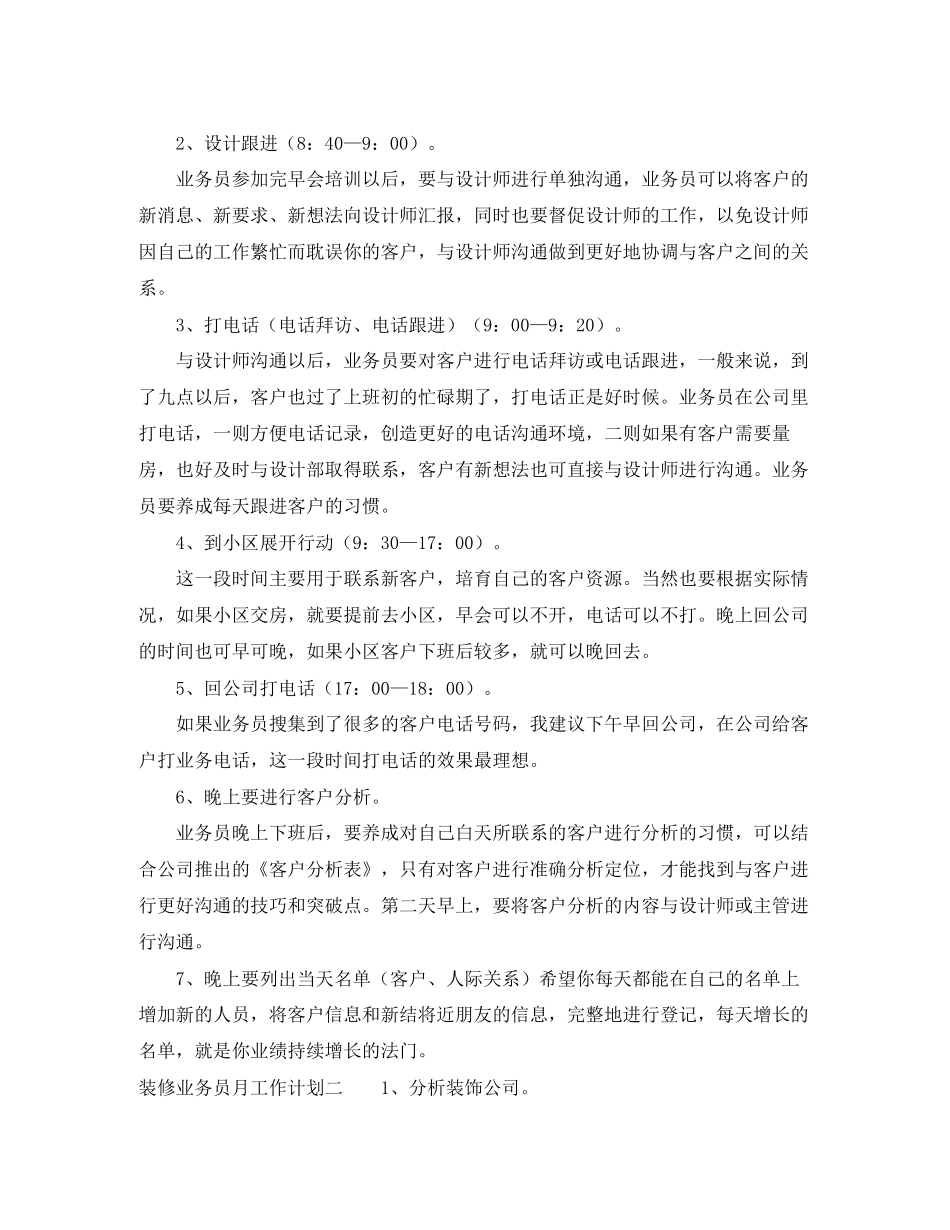 装修业务员月工作计划_第2页