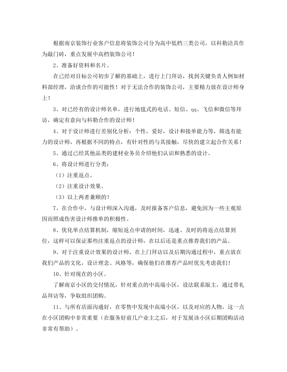 装修业务员月工作计划_第3页