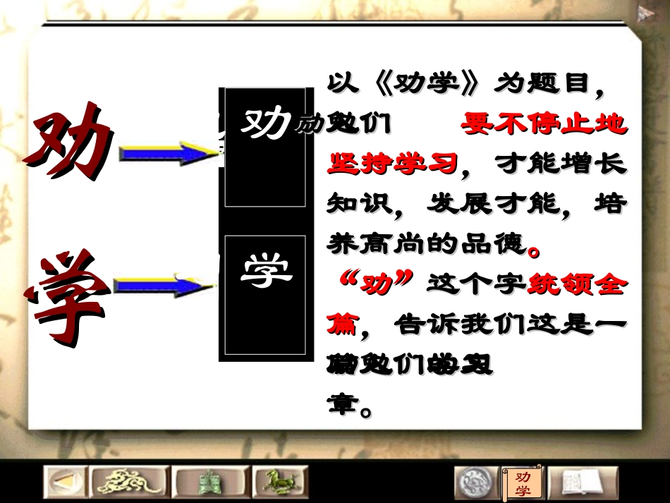 《劝学》优秀课件_第2页