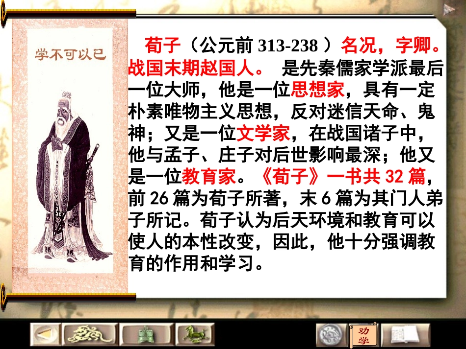 《劝学》优秀课件_第3页
