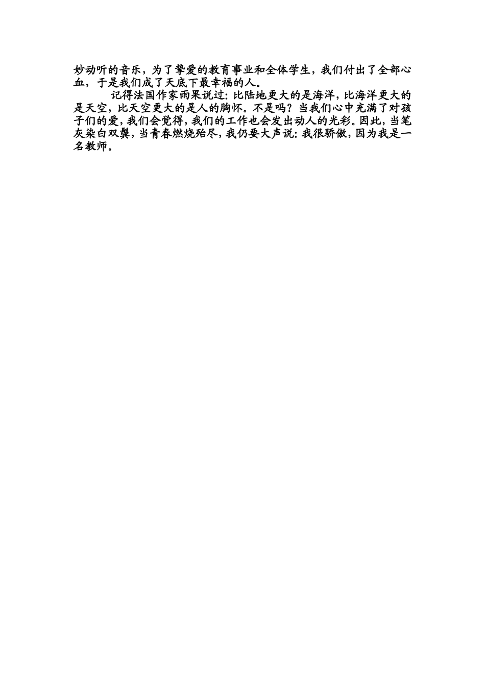 我很骄傲，因为我是一名教师_第2页