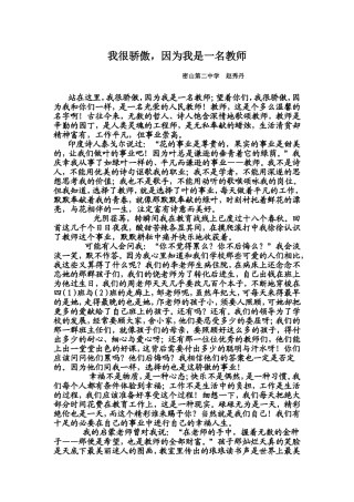 我很骄傲，因为我是一名教师