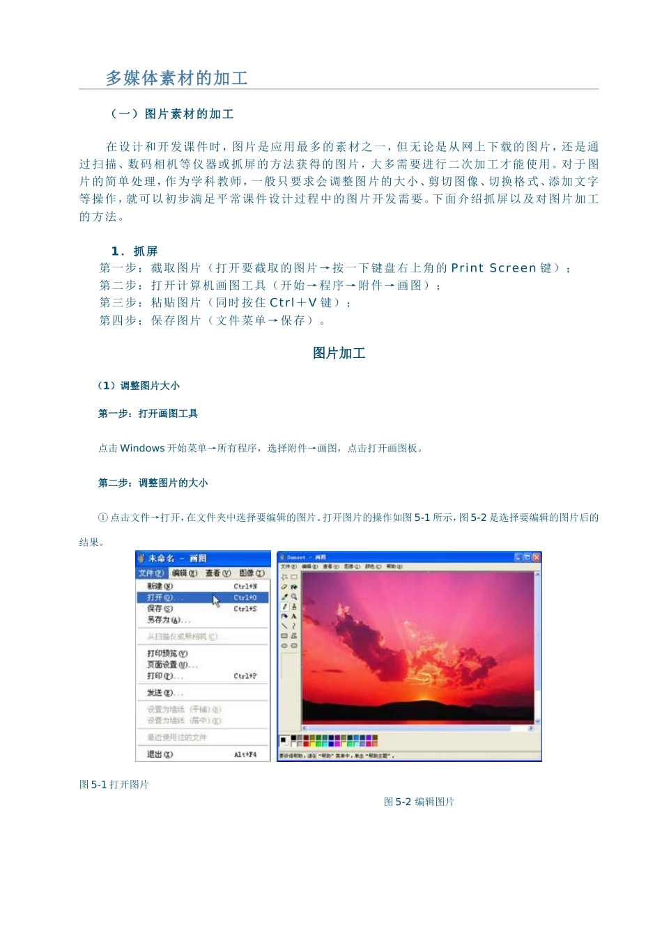 多媒体素材的加工_第1页