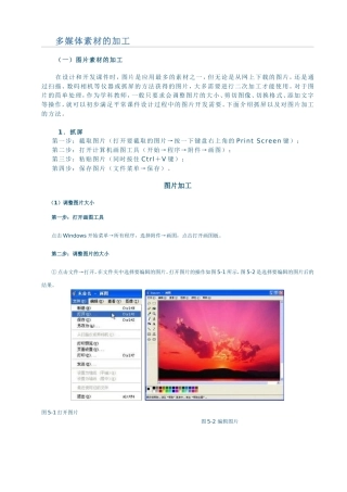 多媒体素材的加工