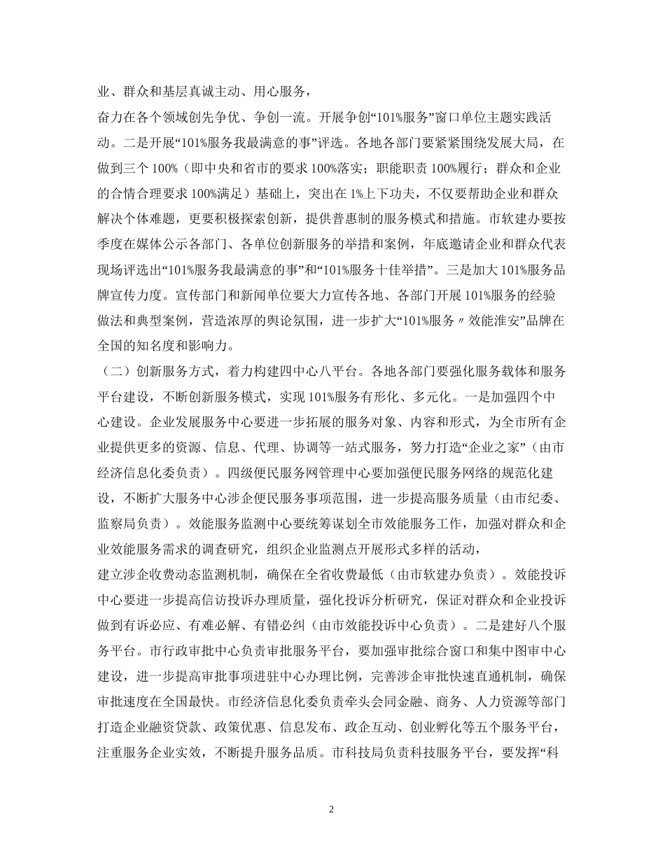 软环境建设与管理暨机关机关效能建设工作计划_第2页