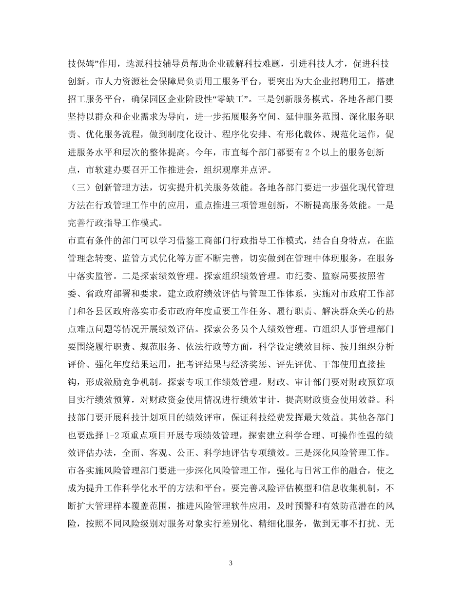 软环境建设与管理暨机关机关效能建设工作计划_第3页