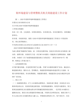 软环境建设与管理暨机关机关效能建设工作计划