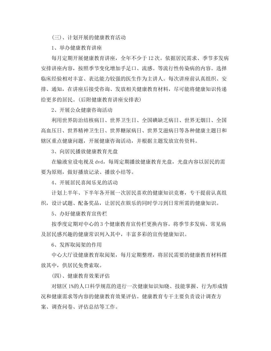 促进社区健康教育工作计划【三篇】_第2页
