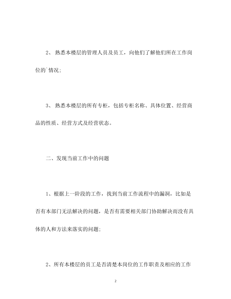 营业员个人工作计划2_第2页