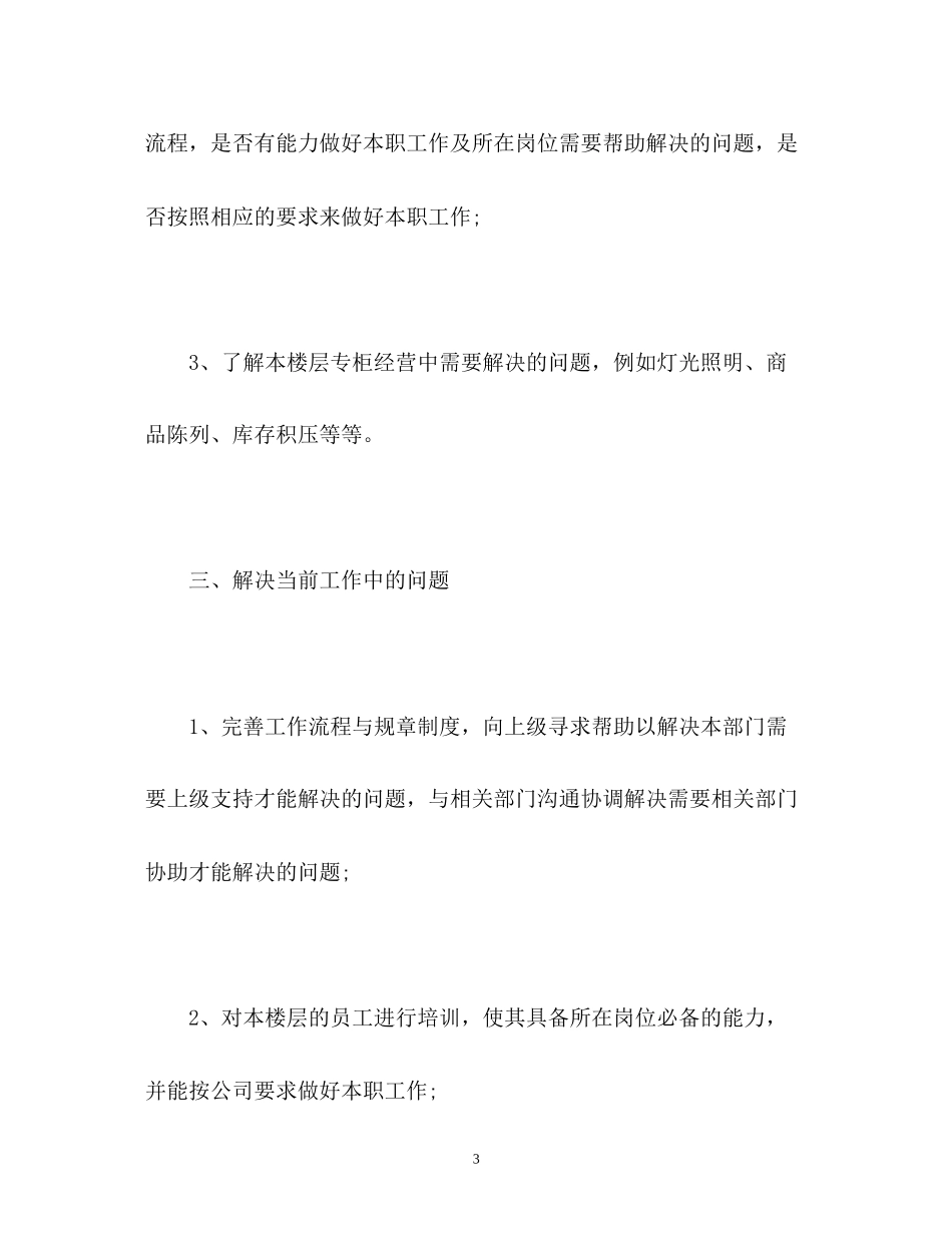 营业员个人工作计划2_第3页