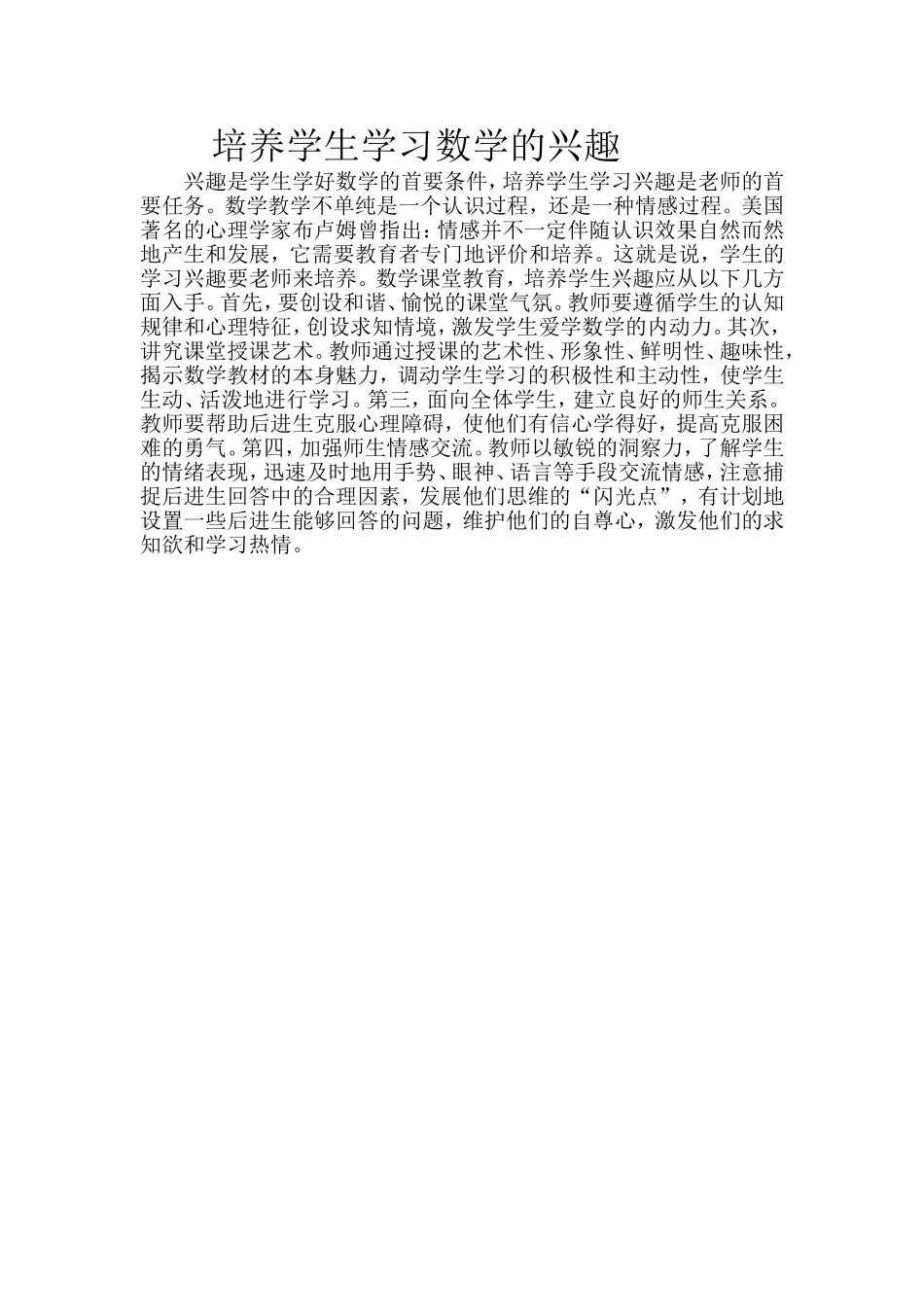 培养学生学习数学的兴趣_第1页