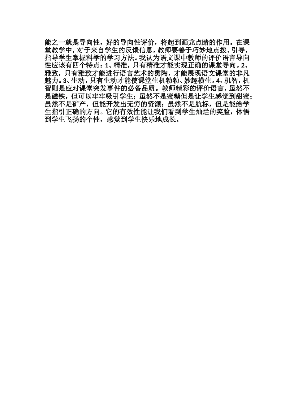 如何有效评价学生_第2页