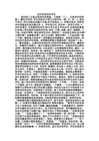如何有效评价学生