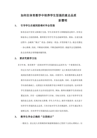 体育教学中培养学生坚强的意志品质