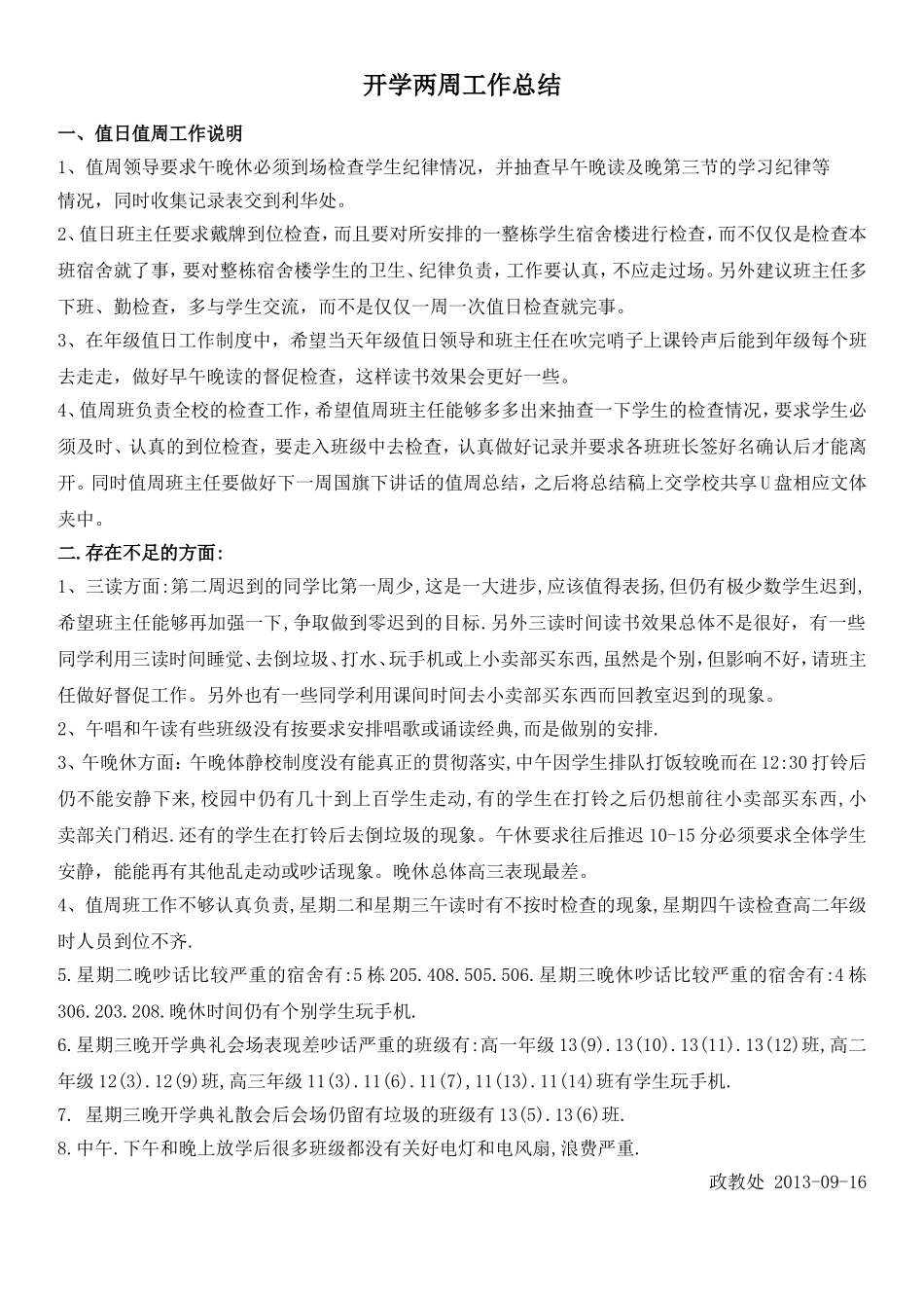 开学两周工作总结_第1页