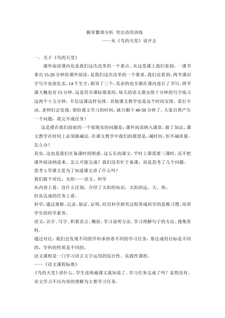 摒弃繁琐分析突出语用训练_第1页