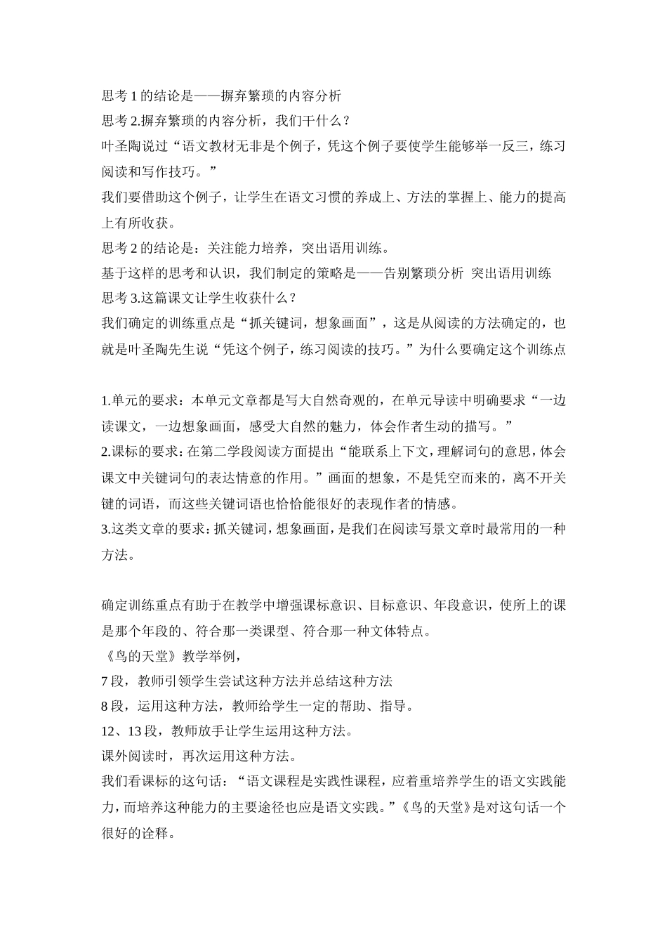 摒弃繁琐分析突出语用训练_第2页