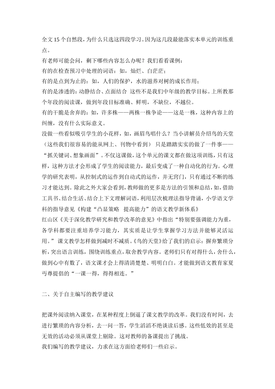 摒弃繁琐分析突出语用训练_第3页