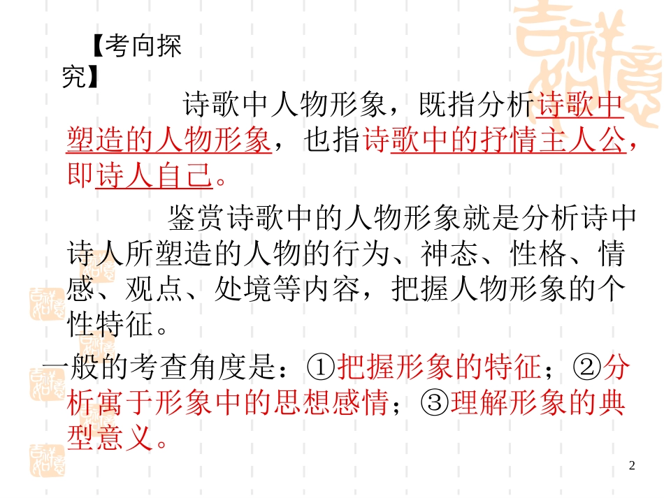 古诗词鉴赏--形象--人物形象正式版_第2页