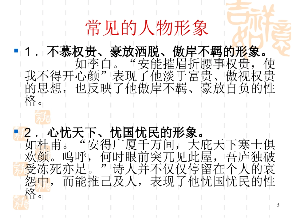 古诗词鉴赏--形象--人物形象正式版_第3页